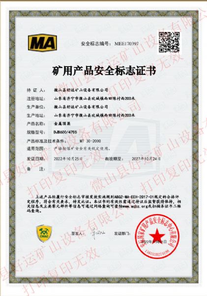 安全標(biāo)志證書